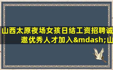 威海酒吧招聘
