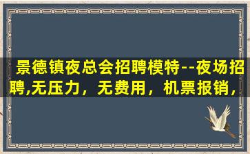 金昌夜场招聘